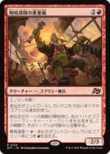画像: 【JPN/DFT】咆吼部隊の重量級/Howlsquad Heavy [赤] 『R』