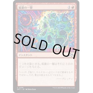 画像: 【JPN/DFT】稲妻の一撃/Lightning Strike [赤] 『C』