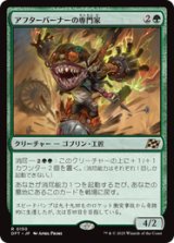 画像: 【JPN/DFT】アフターバーナーの専門家/Afterburner Expert [緑] 『R』