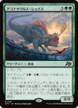 画像: 【JPN/DFT】アゴナサウルス・レックス/Agonasaur Rex [緑] 『R』