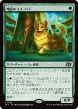 画像: 【JPN/DFT】地区のマスコット/District Mascot [緑] 『R』