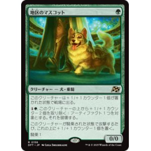 画像: 【JPN/DFT】地区のマスコット/District Mascot [緑] 『R』