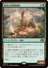 画像: 【JPN/DFT】重厚な世界踏破車/Lumbering Worldwagon [緑] 『R』