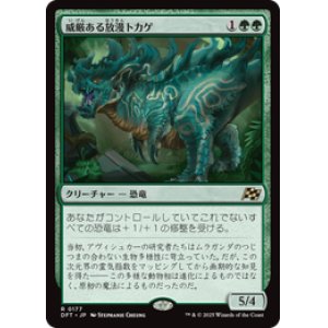 画像: 【JPN/DFT】威厳ある放漫トカゲ/Regal Imperiosaur [緑] 『R』