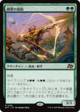 画像: 【JPN/DFT】網撃の精鋭/Webstrike Elite [緑] 『R』
