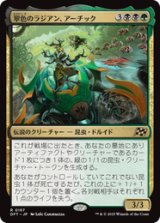 画像: 【JPN/DFT】翠色のラジアン、アーチック/Aatchik, Emerald Radian [マルチ] 『R』