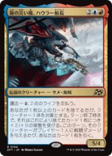 画像: 【JPN/DFT】海の災い魔、ハウラー船長/Captain Howler, Sea Scourge [マルチ] 『R』