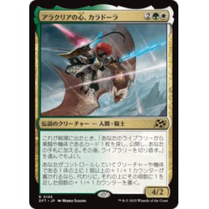 画像: 【JPN/DFT】アラクリアの心、カラドーラ/Caradora, Heart of Alacria [マルチ] 『R』