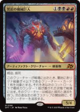 画像: 【JPN/DFT】焚炭の機械巨人/Coalstoke Gearhulk [マルチ] 『M』