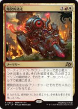 画像: 【JPN/DFT】爆発的逃走/Explosive Getaway [マルチ] 『R』