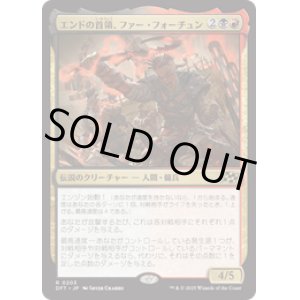 画像: 【JPN/DFT】エンドの首領、ファー・フォーチュン/Far Fortune, End Boss [マルチ] 『R』