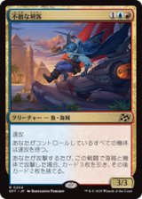 画像: 【JPN/DFT】不敵な剣客/Fearless Swashbuckler [マルチ] 『R』