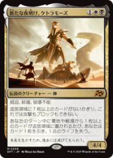 画像: 【JPN/DFT】新たな夜明け、ケトラモーズ/Ketramose, the New Dawn [マルチ] 『M』