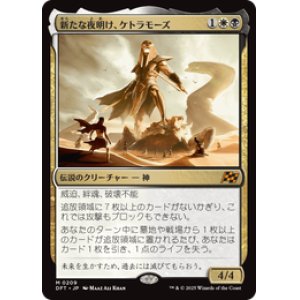画像: 【JPN/DFT】新たな夜明け、ケトラモーズ/Ketramose, the New Dawn [マルチ] 『M』