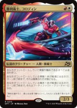 画像: 【JPN/DFT】勝利術士、コロディン/Kolodin, Triumph Caster [マルチ] 『R』