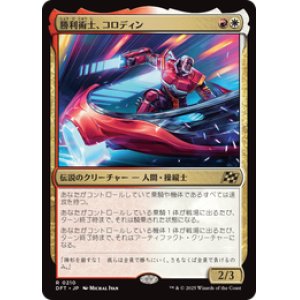 画像: 【JPN/DFT】勝利術士、コロディン/Kolodin, Triumph Caster [マルチ] 『R』