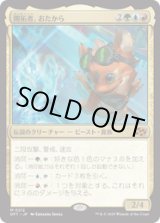画像: 【JPN/DFT】開拓者、おたから/Loot, the Pathfinder [マルチ] 『M』