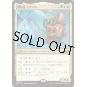 画像: 【JPN/DFT】開拓者、おたから/Loot, the Pathfinder [マルチ] 『M』