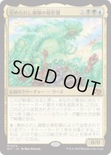 画像: 【JPN/DFT】崇められし擬態の原形質/Mimeoplasm, Revered One [マルチ] 『M』