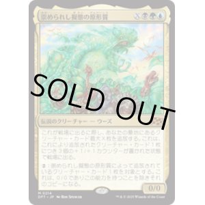 画像: 【JPN/DFT】崇められし擬態の原形質/Mimeoplasm, Revered One [マルチ] 『M』