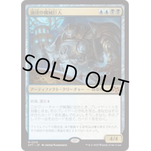 画像: 【JPN/DFT】油浸の機械巨人/Oildeep Gearhulk [マルチ] 『M』