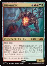 画像: 【JPN/DFT】葬薪の機械巨人/Pyrewood Gearhulk [マルチ] 『M』