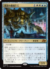 画像: 【JPN/DFT】激浪の機械巨人/Riptide Gearhulk [マルチ] 『M』