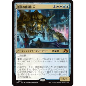 画像: 【JPN/DFT】激浪の機械巨人/Riptide Gearhulk [マルチ] 『M』