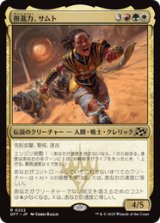 画像: 【JPN/DFT】推進力、サムト/Samut, the Driving Force [マルチ] 『R』