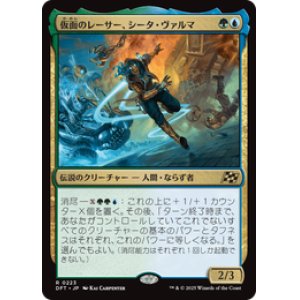 画像: 【JPN/DFT】仮面のレーサー、シータ・ヴァルマ/Sita Varma, Masked Racer [マルチ] 『R』