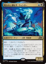 画像: 【JPN/DFT】呪われし運転手、ウィンター/Winter, Cursed Rider [マルチ] 『R』