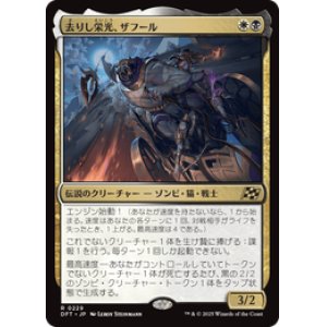 画像: 【JPN/DFT】去りし栄光、ザフール/Zahur, Glory's Past [マルチ] 『R』