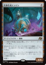 画像: 【JPN/DFT】生体生成エンジン/Lifecraft Engine [茶] 『R』