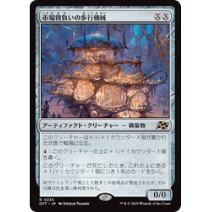 画像: 【JPN/DFT】市場背負いの歩行機械/Marketback Walker [茶] 『R』