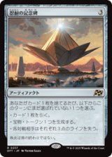 画像: 【JPN/DFT】忍耐の記念碑/Monument to Endurance [茶] 『R』