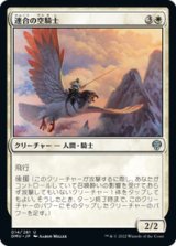 画像: 【JPN/DMU】連合の空騎士/Coalition Skyknight [白] 『U』