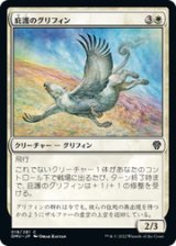 画像: 【JPN/DMU】庇護のグリフィン/Griffin Protector [白] 『C』