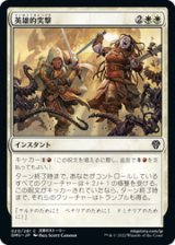 画像: 【JPN/DMU】英雄的突撃/Heroic Charge [白] 『C』