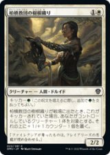画像: 【JPN/DMU】柏槙教団の樹根織り/Juniper Order Rootweaver [白] 『C』