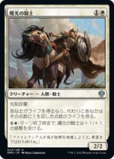 画像: 【JPN/DMU】曙光の騎士/Knight of Dawn's Light [白] 『U』
