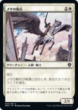 画像: 【JPN/DMU】メサの騎兵 /Mesa Cavalier [白] 『C』