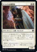 画像: 【JPN/DMU】サマイトの薬草医/Samite Herbalist [白] 『C』