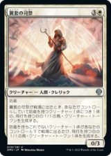 画像: 【JPN/DMU】翼套の司祭/Wingmantle Chaplain [白] 『U』