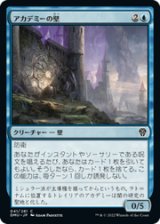 画像: 【JPN/DMU】アカデミーの壁/Academy Wall [青] 『C』