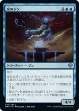 画像: 【JPN/DMU】泉のジン/Djinn of the Fountain [青] 『U』