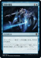 画像: 【JPN/DMU】本質の散乱/Essence Scatter [青] 『C』