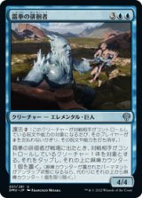 画像: 【JPN/DMU】霜拳の徘徊者/Frostfist Strider [青] 『U』