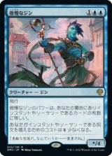 画像: 【JPN/DMU】傲慢なジン/Haughty Djinn [青] 『R』
