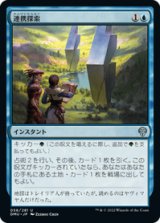 画像: 【JPN/DMU】連携探索/Joint Exploration [青] 『U』