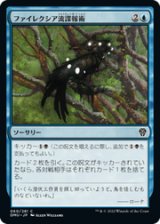 画像: 【JPN/DMU】ファイレクシア流諜報術/Phyrexian Espionage [青] 『C』